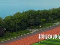 三門(mén)峽職業(yè)技術(shù)師范學(xué)院2023年怎么樣、好不好