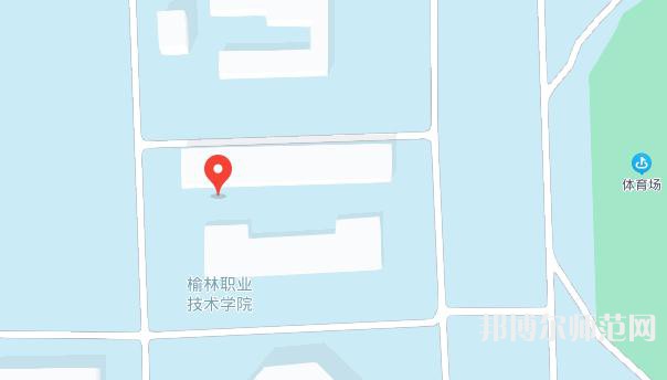 榆林職業(yè)技術師范學院2023年地址在哪里