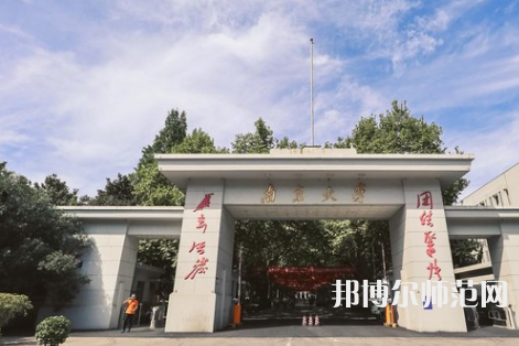 南京大學(xué)師范學(xué)院鼓樓校區(qū)2023年有哪些專(zhuān)業(yè)