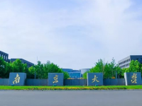 南京大學(xué)師范學(xué)院仙林校區(qū)2023年報名條件、招生要求、招生對象