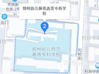 鄭州幼兒師范高等?？茖W校2023年地址在哪里