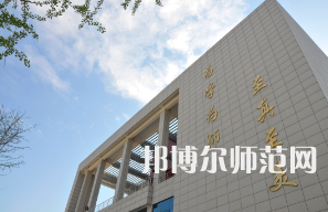 鄭州幼兒師范高等?？茖W(xué)校2023年招生代碼