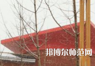 焦作師范高等?？茖W(xué)校2023年地址在哪里