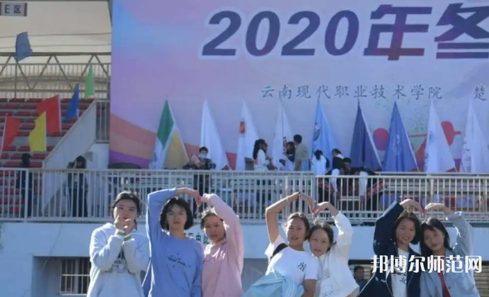 云南現(xiàn)代職業(yè)技術(shù)師范學院2023年怎么樣、好不好