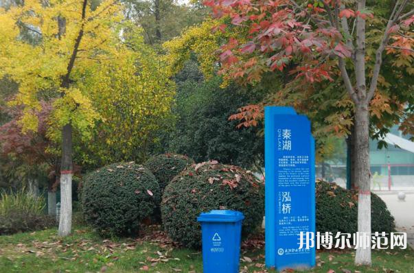 咸陽職業(yè)技術(shù)師范學(xué)院2023年報名條件、招生要求、招生對象
