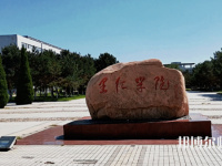 燕山大學(xué)里仁師范學(xué)院2023年報名條件、招生要求、招生對象