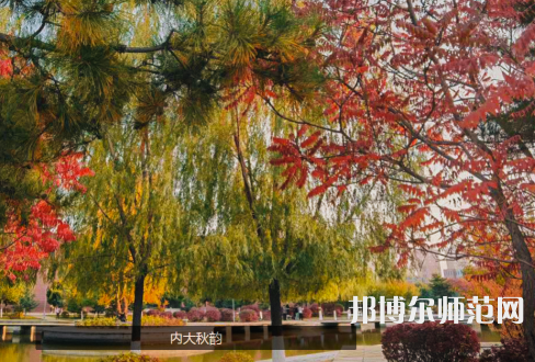 內(nèi)蒙古大學師范學院北校區(qū)2023年招生代碼