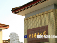 南京林業(yè)師范大學淮安校區(qū)2023年報名條件、招生要求、招生對象
