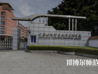 重慶幼兒師范高等?？茖W(xué)校梨園校區(qū)2023年學(xué)費(fèi)、收費(fèi)多少