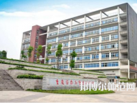 重慶幼兒師范高等?？茖W(xué)校梨園校區(qū)歷年招生錄取分?jǐn)?shù)線