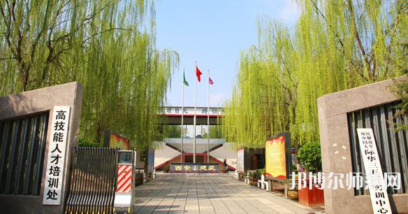 西安建筑工程幼師技師學(xué)院2023年報名條件、招生要求、招生對象