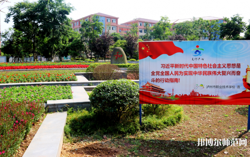 瀘州幼師職業(yè)技術(shù)學(xué)校2023年報(bào)名條件、招生要求、招生對(duì)象