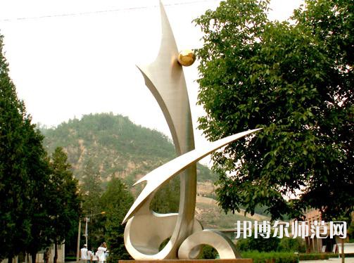 延安大學師范學院楊家灣新校區(qū)2023年報名條件、招生要求、招生對象 