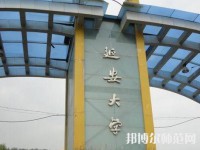 延安大學(xué)師范學(xué)院楊家灣新校區(qū)2023年報名條件、招生要求、招生對象