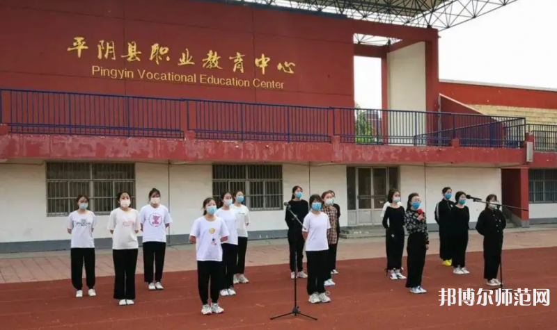 平陰幼兒師范職業(yè)教育中心2023年怎么樣、好不好