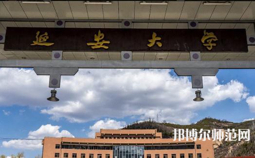 延安大學師范學院楊家?guī)X校區(qū)2023年報名條件、招生要求、招生對象