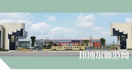  川南幼兒師范高等專科學(xué)校2023年怎么樣、好不好 