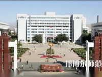 新疆大學(xué)師范學(xué)院2023年怎么樣、好不好