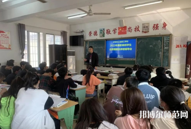 瀘州工業(yè)幼師技工學(xué)校2023年報名條件、招生要求、招生對象