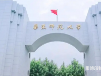 華東師范大學2023年怎么樣、好不好