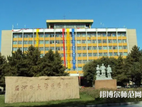 石河子師范大學(xué)2023年報(bào)名條件、招生要求、招生對(duì)象