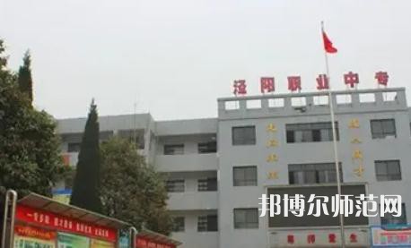 涇陽幼師職業(yè)中等專業(yè)學(xué)校2023年學(xué)費(fèi)、收費(fèi)多少