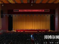 西北大學(xué)現(xiàn)代師范學(xué)院2023年怎么樣、好不好