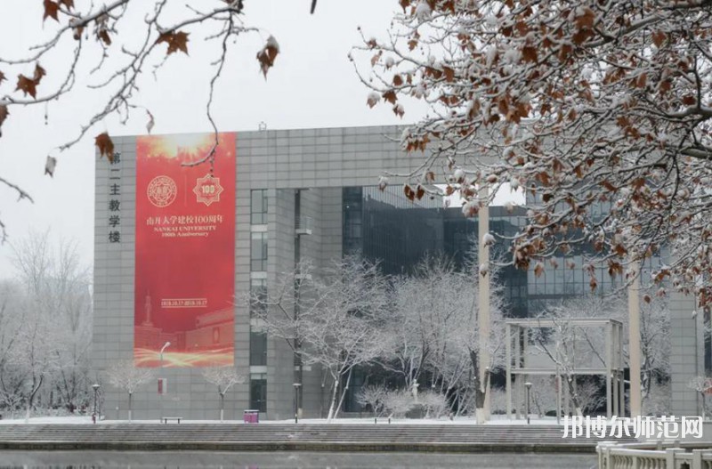 南開大學(xué)八里臺校區(qū)2023年報名條件、招生要求、招生對象