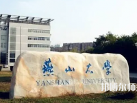 燕山大學(xué)師范學(xué)院2023年報(bào)名條件、招生要求、招生對(duì)象