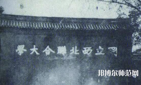 西北大學(xué)師范學(xué)院長安校區(qū)2023年怎么樣、好不好