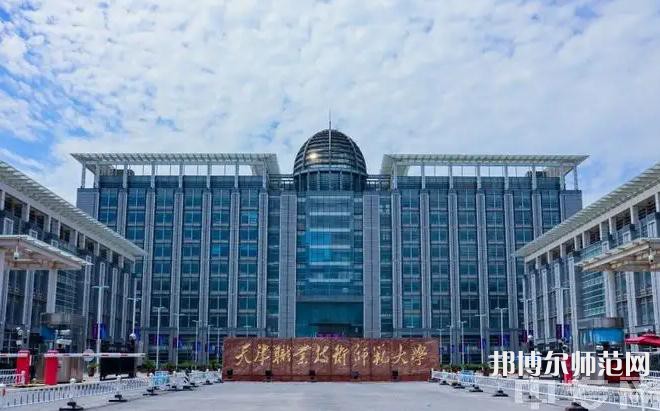 天津職業(yè)技術師范大學2023年報名條件、招生要求、招生對象