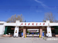 石家莊鐵道師范大學(xué)南校區(qū)2023年報(bào)名條件、招生要求、招生對(duì)象