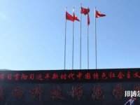滇西科技師范學(xué)院2023年怎么樣、好不好