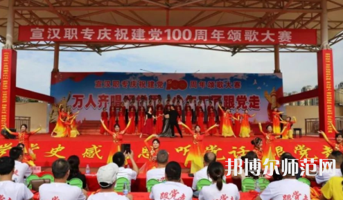 宣漢昆池幼師職業(yè)中學(xué)2023年怎么樣、好不好