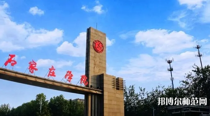 石家莊師范學(xué)院南校區(qū)2023年怎么樣、好不好
