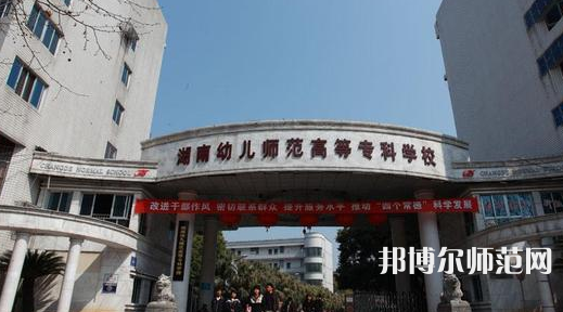 2023年湘中幼兒師范?？茖W校環(huán)境如何