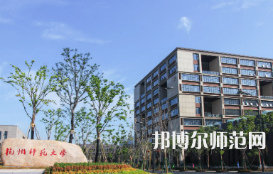 2023年最新浙江師范類大學(xué)排名分數(shù)線及名單
