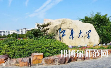 2023年無錫有師范類本科公辦大學(xué)有哪些(名單和錄)