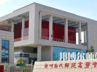 2023年鄭州幼兒師范高等?？茖W(xué)校是民辦大學(xué)還是公辦