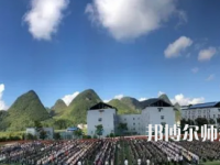2023年貞豐幼師職業(yè)技術(shù)學(xué)校報(bào)名條件、招生對象
