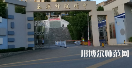 2023年玉溪師范學院附屬中學報名條件、招生對象