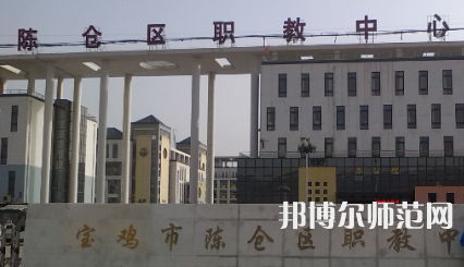 2023年陳倉(cāng)區(qū)幼師職教中心報(bào)名條件、招生對(duì)象