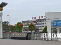 2023年峨眉山幼師旅游學(xué)校報(bào)名條件、招生對(duì)象