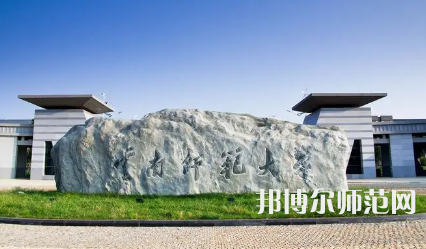 2023年云南師范大學(xué)報(bào)名條件、招生對(duì)象