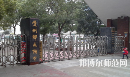 2023年貴州師范大學(xué)附屬中學(xué)國際部報(bào)名條件、招生對象