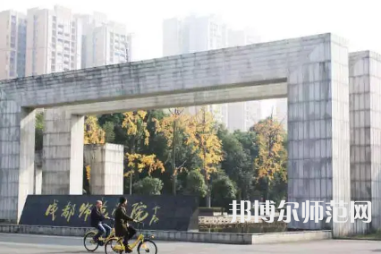 2023年成都師范學(xué)院五年制大專(zhuān)報(bào)名條件