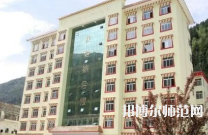 2023年四川省馬爾康民族師范學(xué)校五年制大專(zhuān)報(bào)名條件、招生對(duì)象