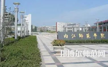 2023年內(nèi)江師范學院法律事務(wù)專業(yè)介紹
